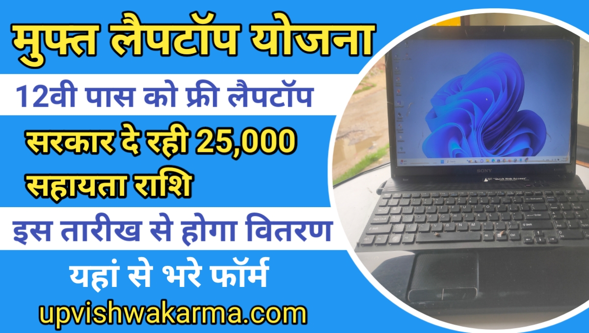 MP Free Laptop Yojana 2024