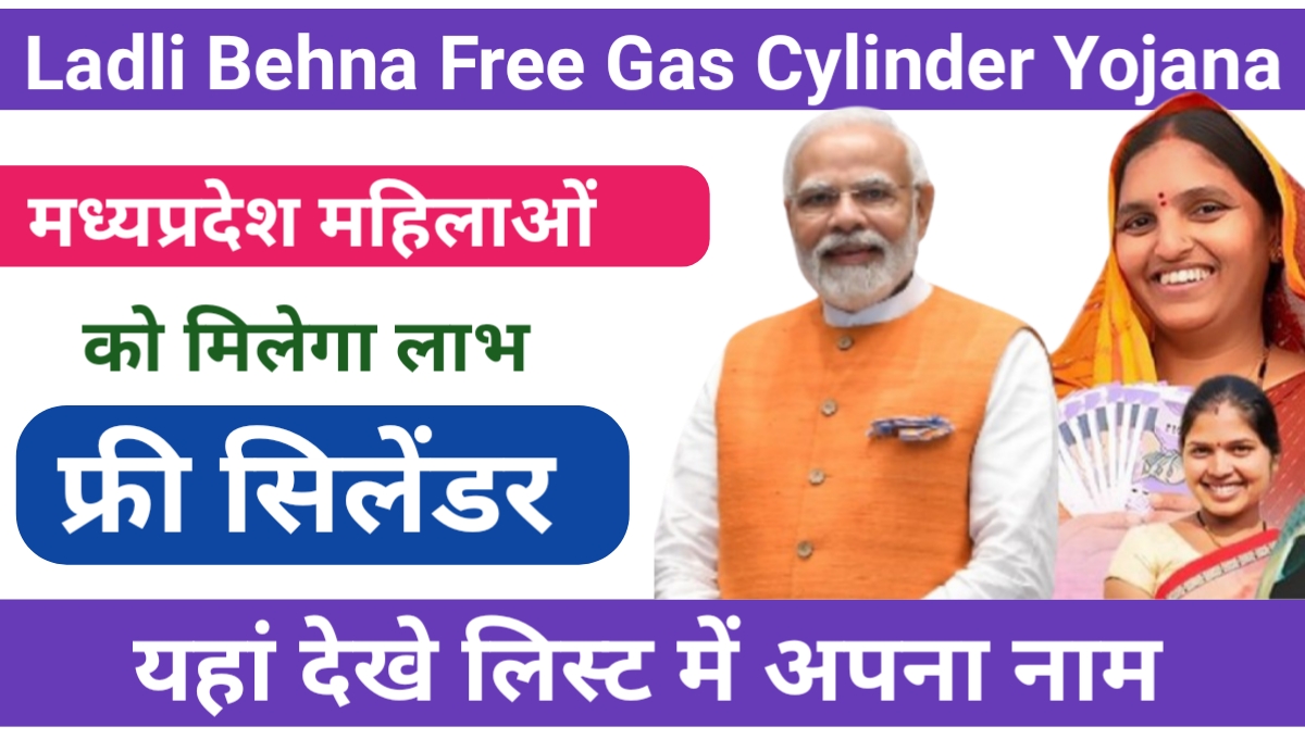 Ladli Behna Free Gas Cylinder Yojana