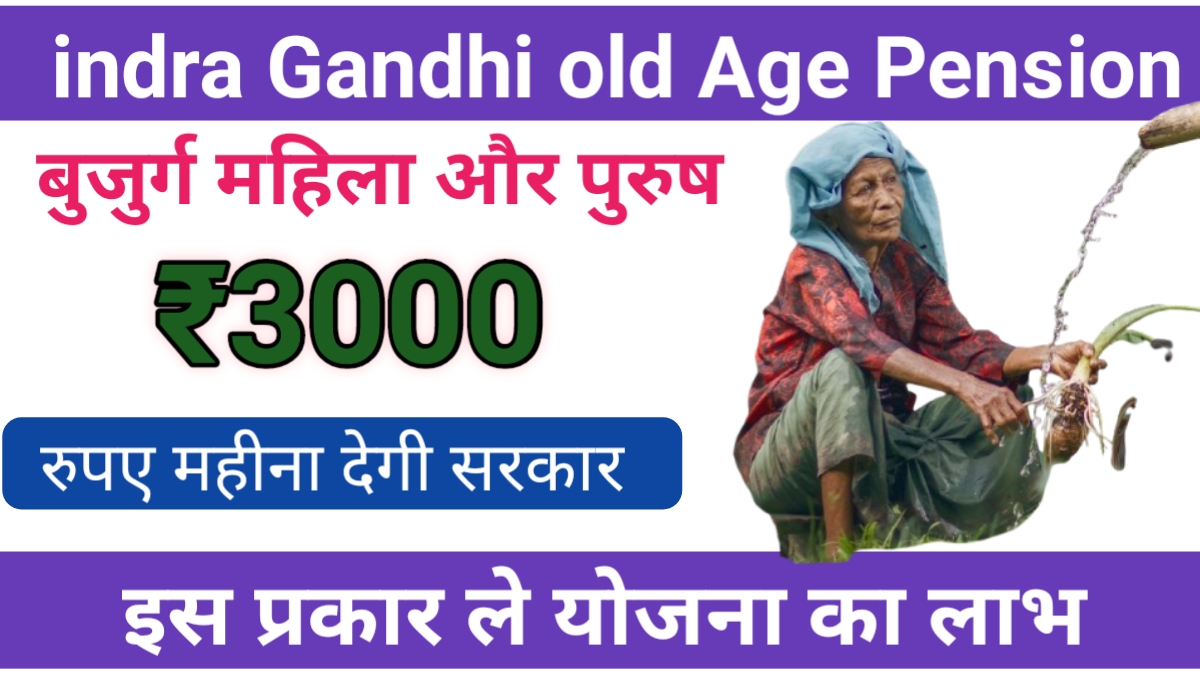 indira Gandhi National old Age Pension Scheme Status Check